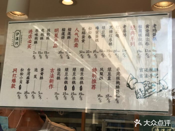 泸溪河桃酥(新世界百货店-价目表图片-北京美食-大众点评网