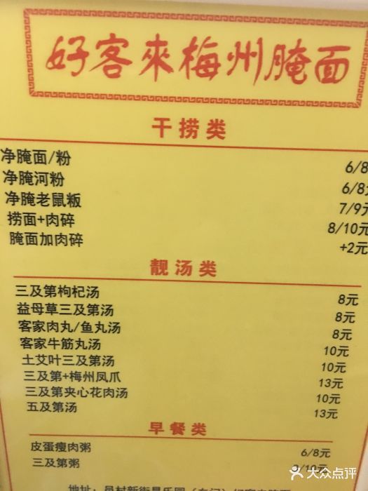 陈记梅州腌面(昌乐园店)菜单图片 - 第23张