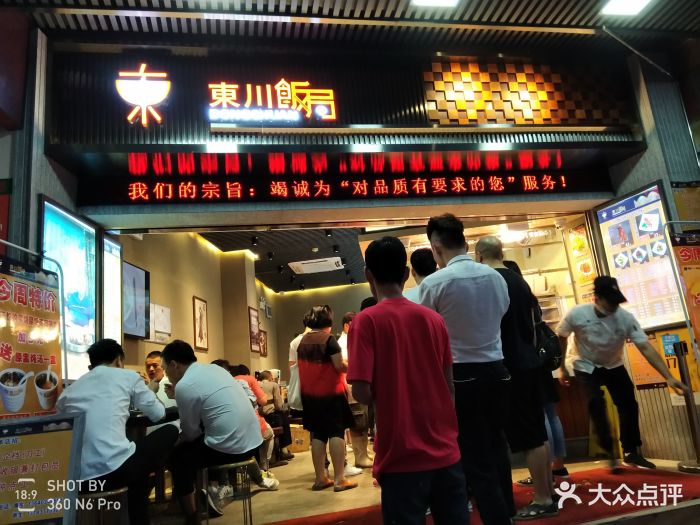 东川饭局(江南西店-图片-广州美食-大众点评网