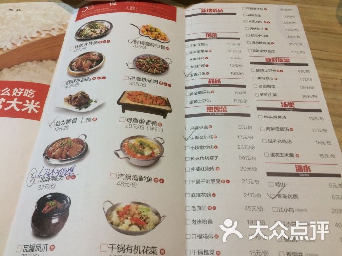 醉得意(朝山街店)-菜单图片-济南美食-大众点评网