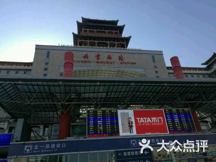 北京西站图片 - 第29张