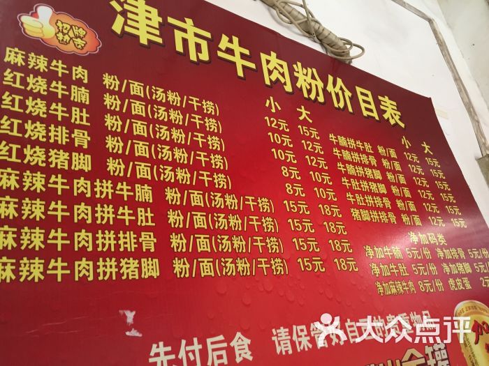 常德津市牛肉粉图片 - 第2张