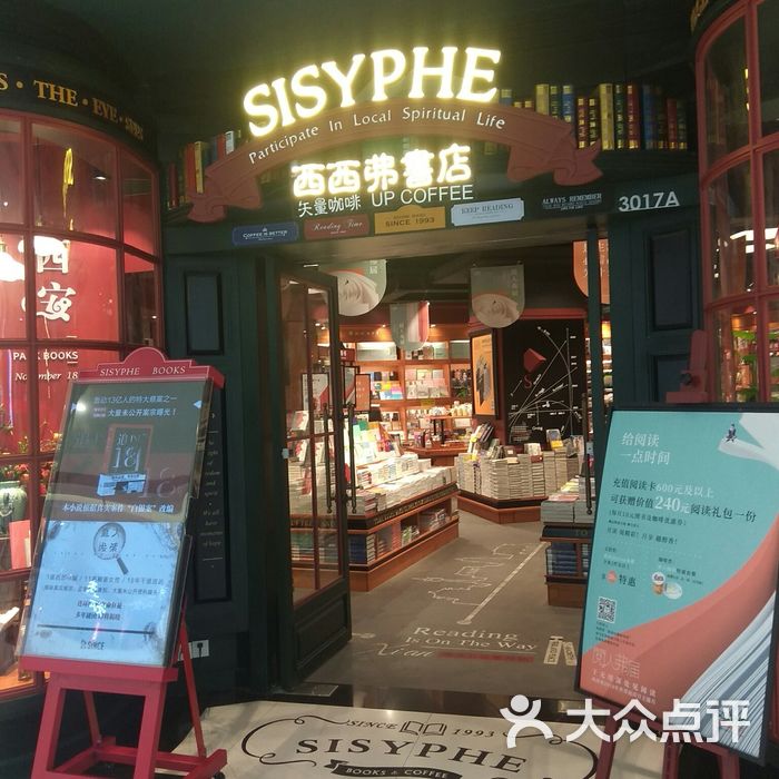 西西弗书店