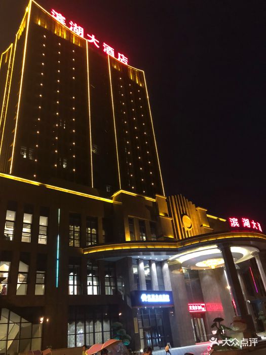 汉川滨湖国际大酒店图片 - 第4张