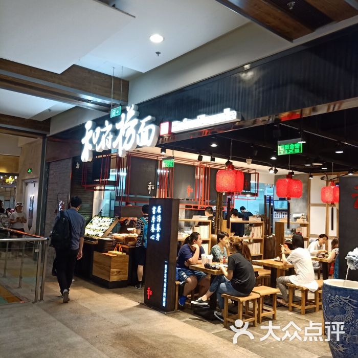 和府捞面(远洋未来广场店)-图片-北京美食-大众点评网