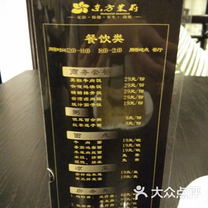东方茉莉足浴