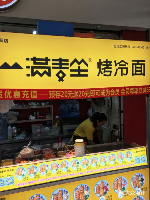 满麦坐烤冷面(南大街店)门面图片 - 第130张