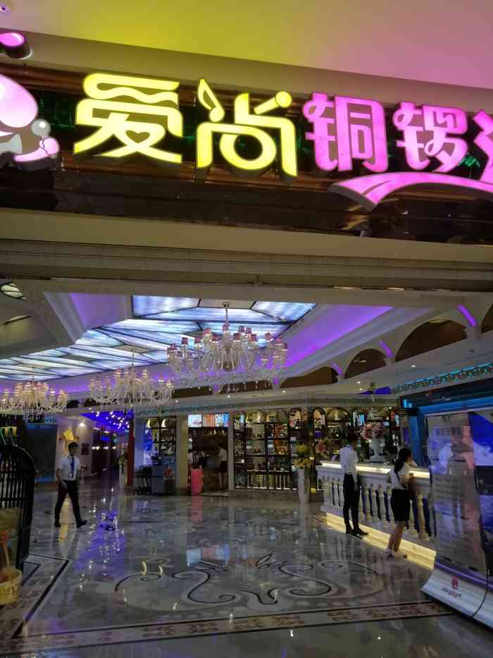 爱尚铜锣湾ktv(启东店)-"和朋友吃完饭来唱k,就在吾悦广场里面,位.
