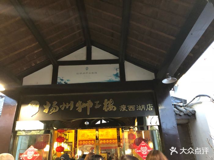 扬州狮子楼大酒店(瘦西湖店)图片 - 第2229张