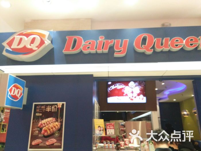 dq冰淇淋(活力城店)门面图片 第5张