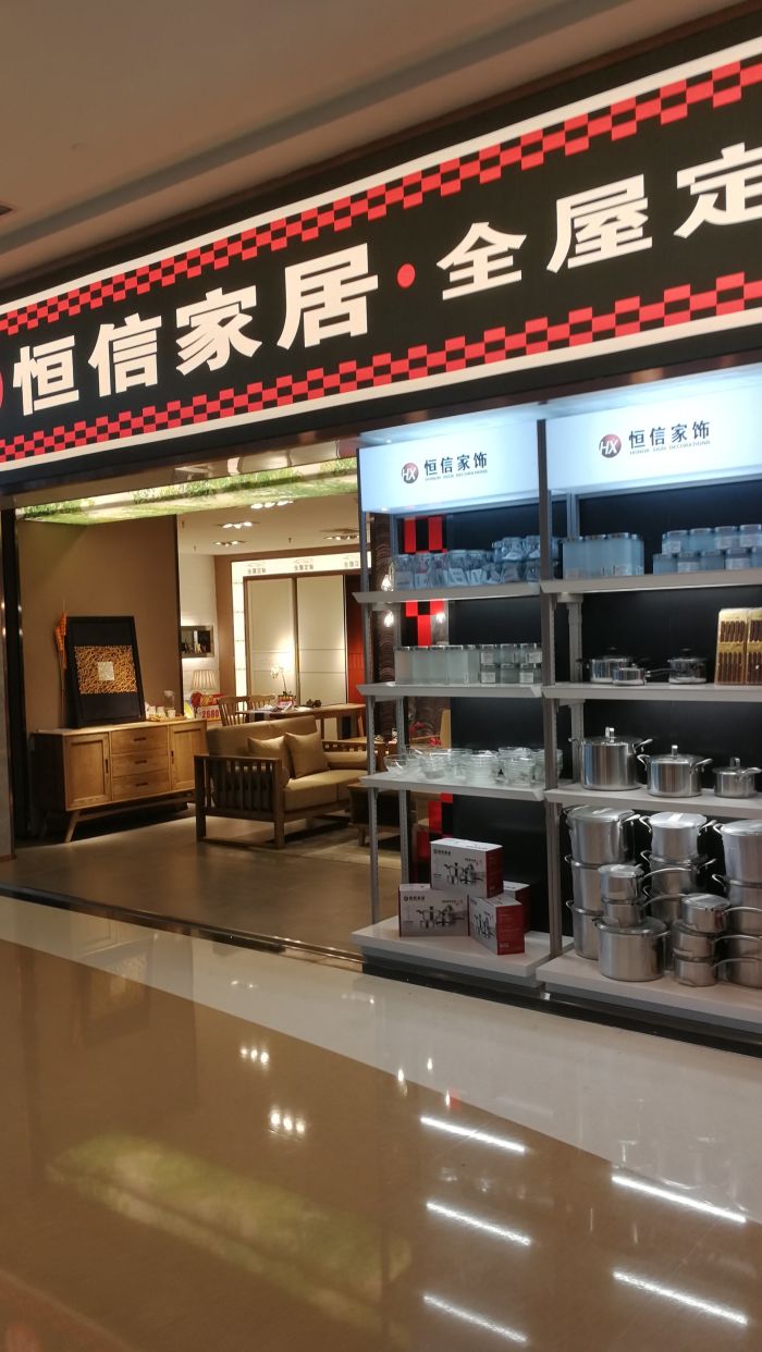 恒信家居(红星美凯龙河东店)