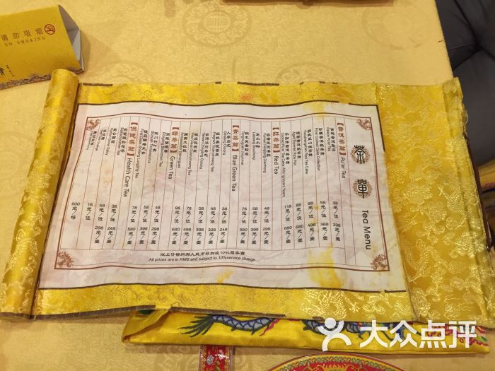 白家大院-茶价目表图片-北京美食-大众点评网