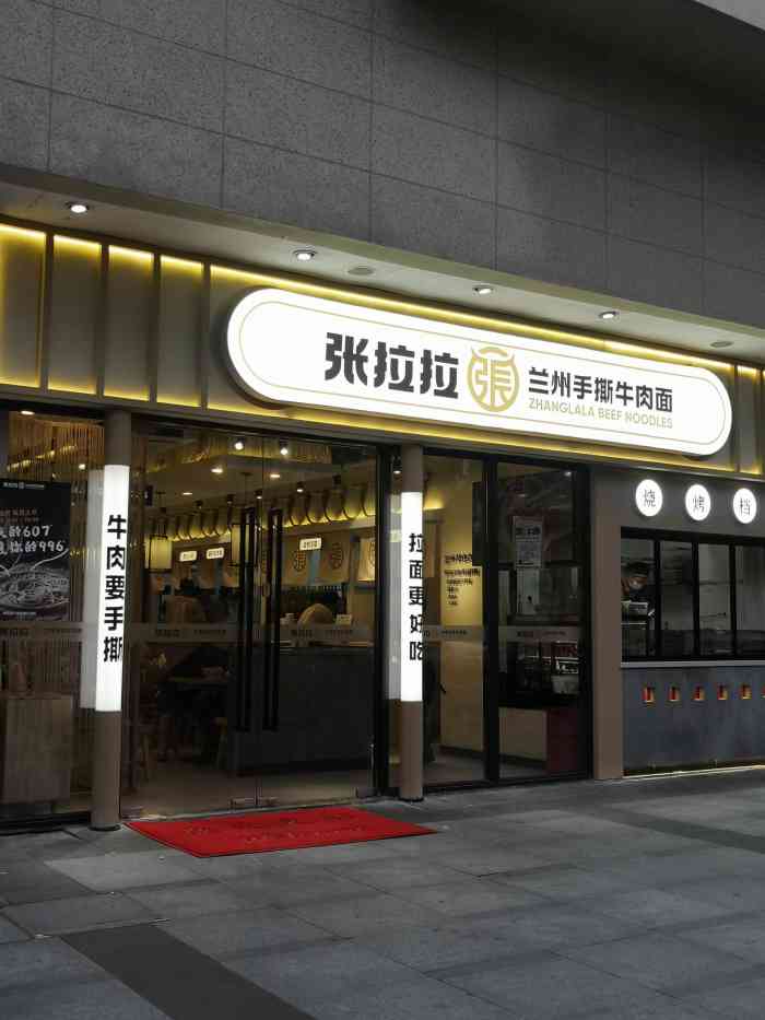 张拉拉兰州手撕牛肉面(启帆路店)-"感谢点评请客张拉拉兰州手撕牛肉面