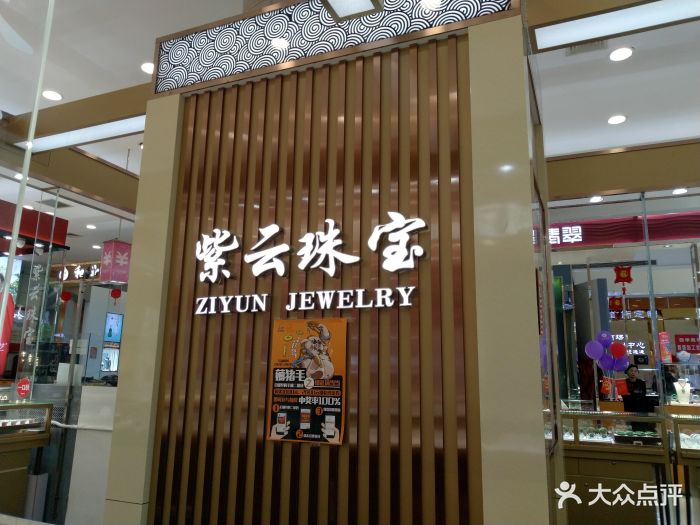 紫云珠宝(西单商场店)图片