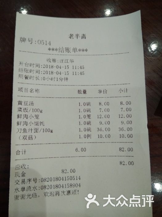 老半斋-价目表图片-上海美食-大众点评网