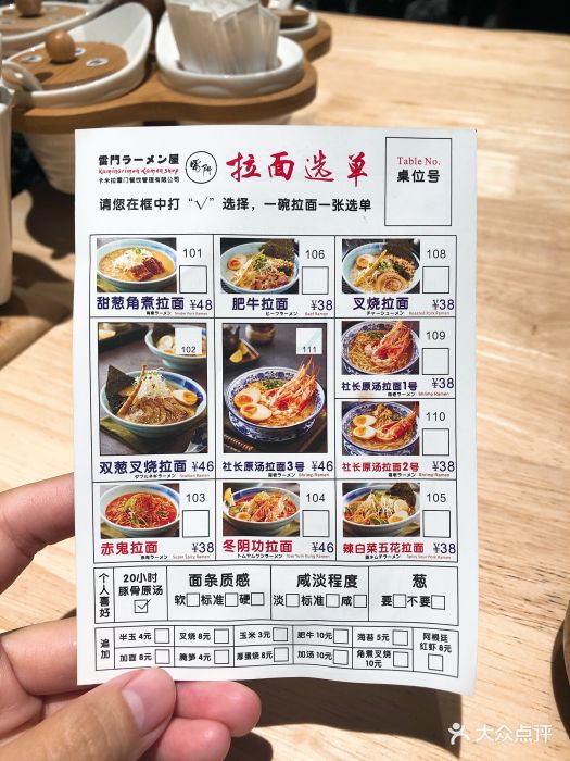 雷门拉面(卓悦汇店)菜单图片 - 第15张