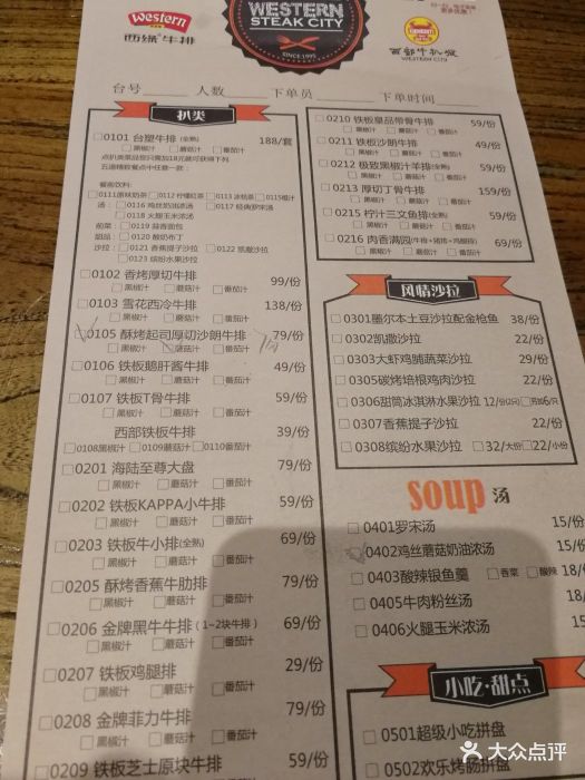 西缘牛排(崇安寺钟楼街店)菜单图片 - 第45张