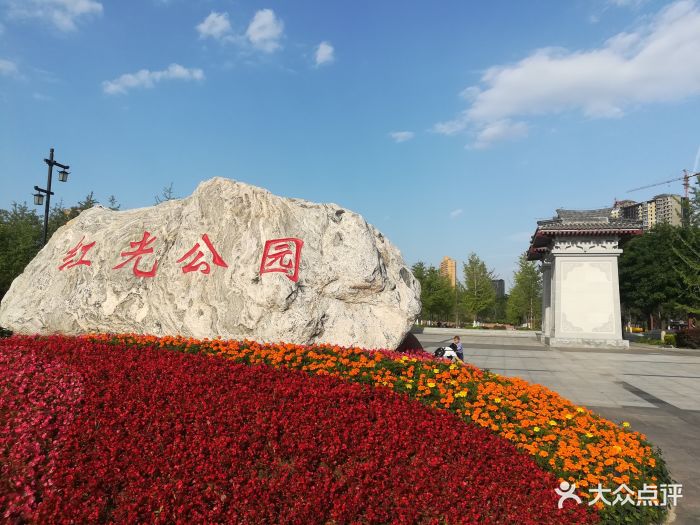 红光公园-图片-西安周边游-大众点评网