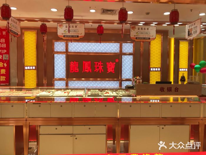 龙凤珠宝(海天欢乐购店)图片