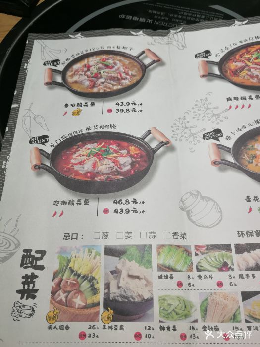 山城外老坛酸菜鱼(大融城店)菜单图片