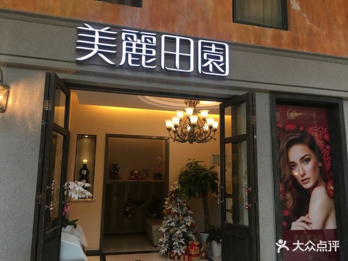 美丽田园(环球港店)图片