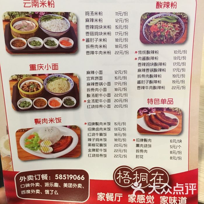 梧桐在甏肉干饭(海光寺店)菜单图片 - 第2张