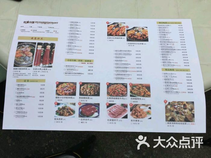 杜家小馆(裕华路店)-图片-保定美食-大众点评网