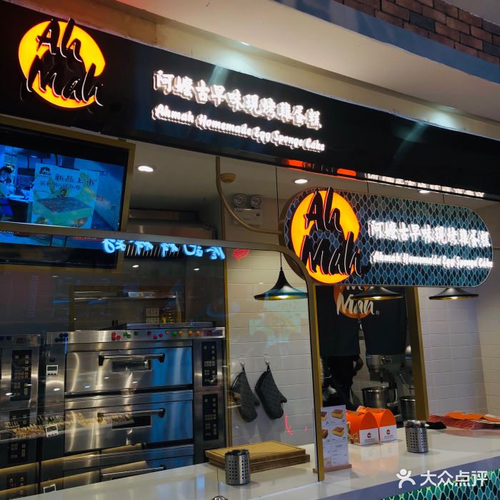 阿嬷蛋糕店(百联又一城店)图片 - 第145张