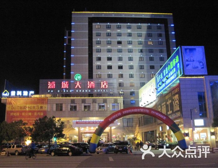 浦城大酒店餐厅图片 - 第1张