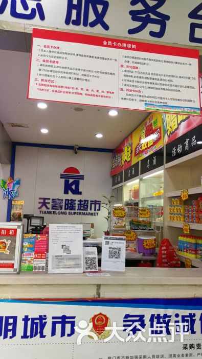 天客隆超市(天客隆超市(新华店))-图片-石家庄购物