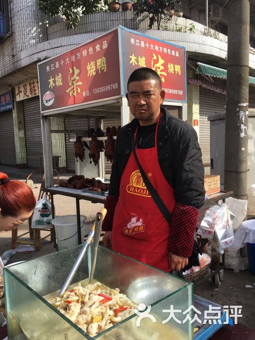 木城柒烧鸭-图片-夹江县美食-大众点评网