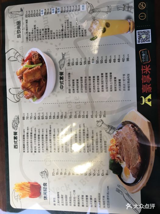 豪享来牛排(隆昌店)--价目表-菜单图片-上海美食-大众