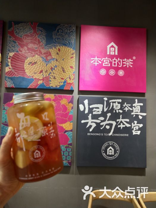 本宫的茶(合生汇店)图片 - 第7张