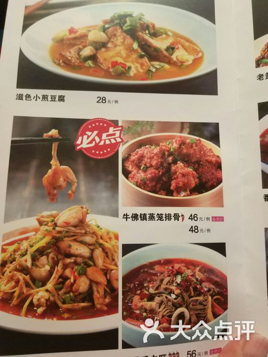 滋色重庆江湖菜(首开福茂店)菜单图片 - 第8张
