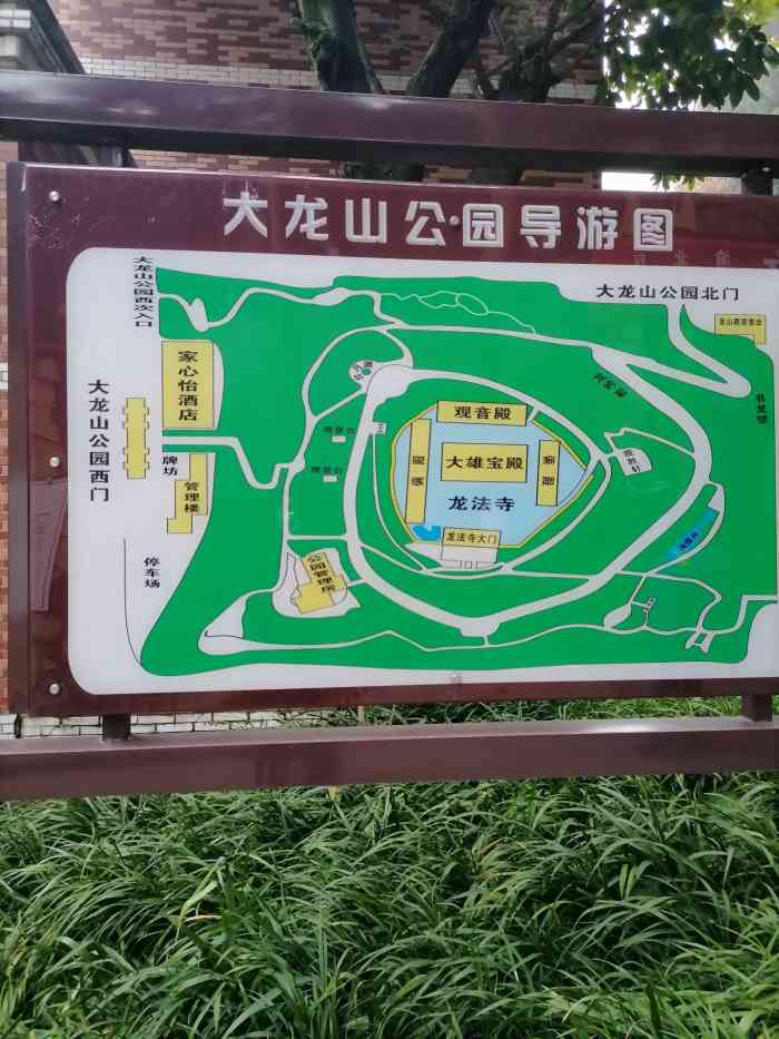 大龙山公园-"做轻轨六号线在大龙山站下车,从1a出口出.