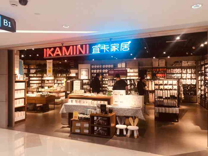 ikamini宜卡家居(乐成中心店"在这里能找到很方便实用的家居物品