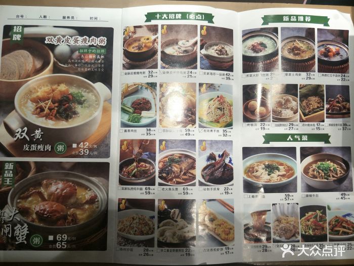 绿色吴家粥铺(五角场店)--价目表-菜单图片-上海美食