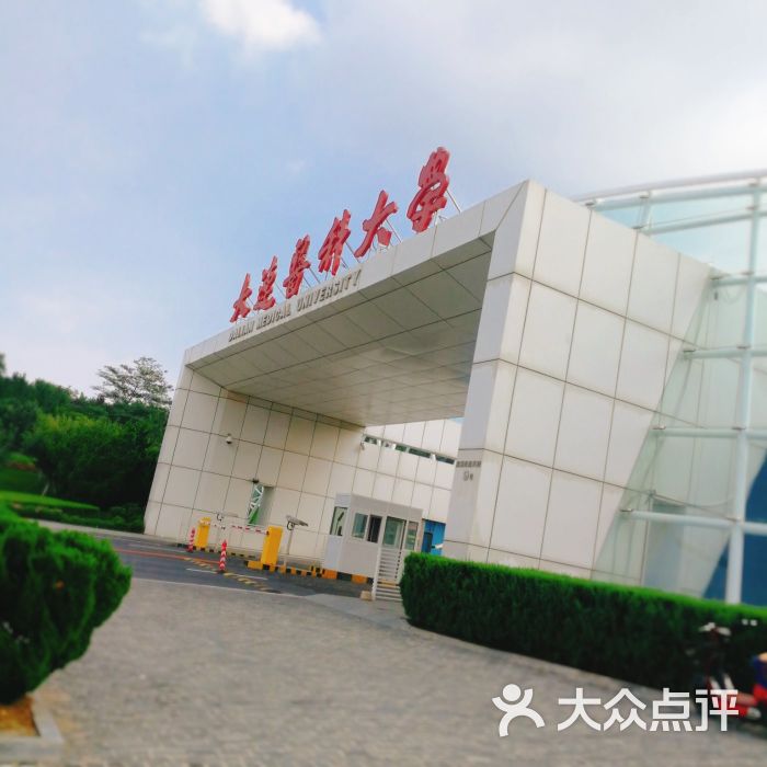 大连医科大学图片 - 第4张