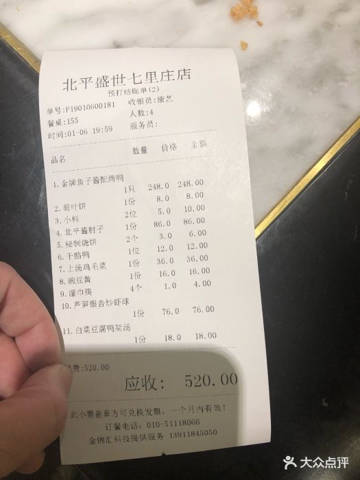 北平盛世烤鸭店(七里庄店)图片