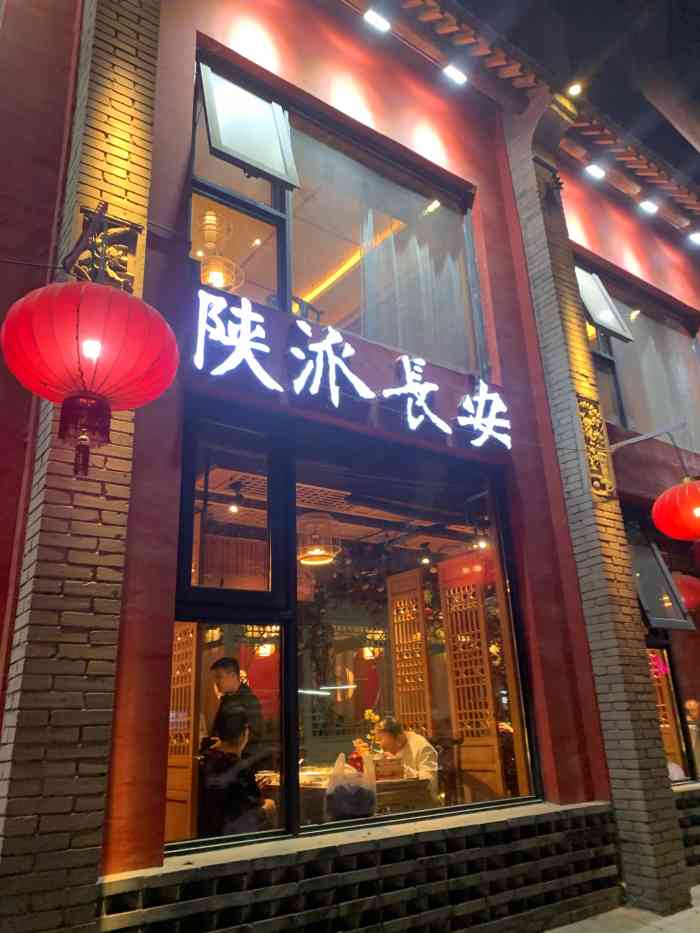 陕派长安(伞塔路店)-"地理位置临街比较好找!但没有位