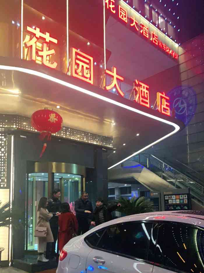 仁皇山花园大酒店(城东店)-"地点旅游大厦的花园大(边