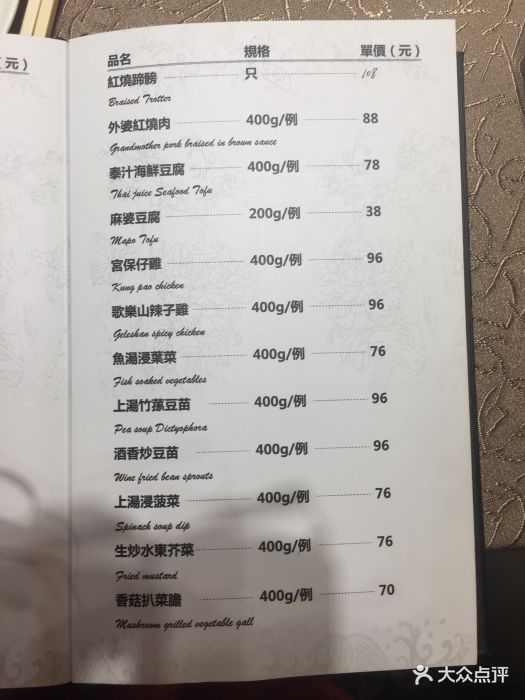 杏花楼(黄河店)--价目表-菜单图片-上海美食-大众点评