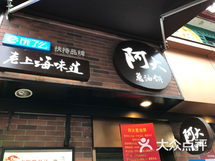 阿大葱油饼图片 - 第1张