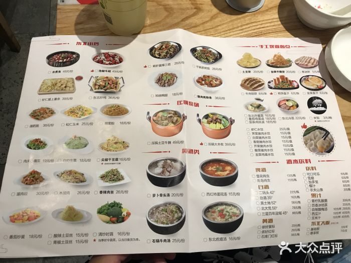 东北风(周浦万达店-价目表-菜单图片-上海美食-大众点评网