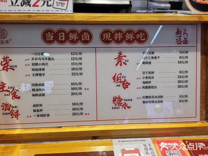 盛香亭新式热卤(乐和城店)菜单图片