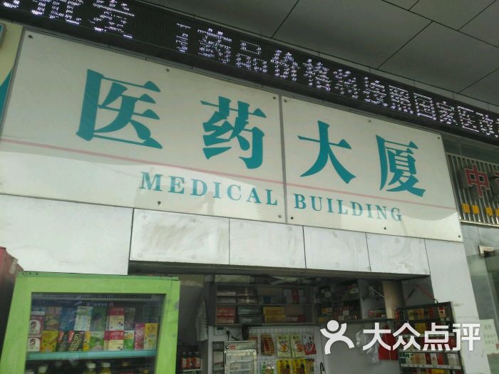 中港大药房医药批发中心图片 第12张
