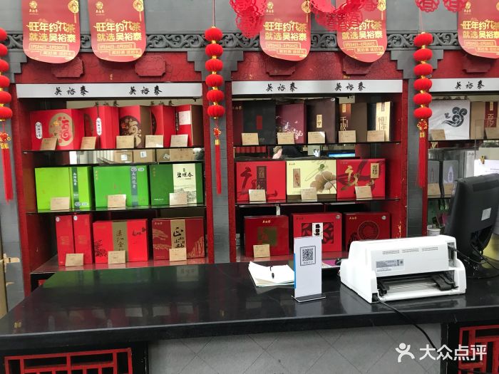 吴裕泰茶庄(通州店)图片 - 第1张