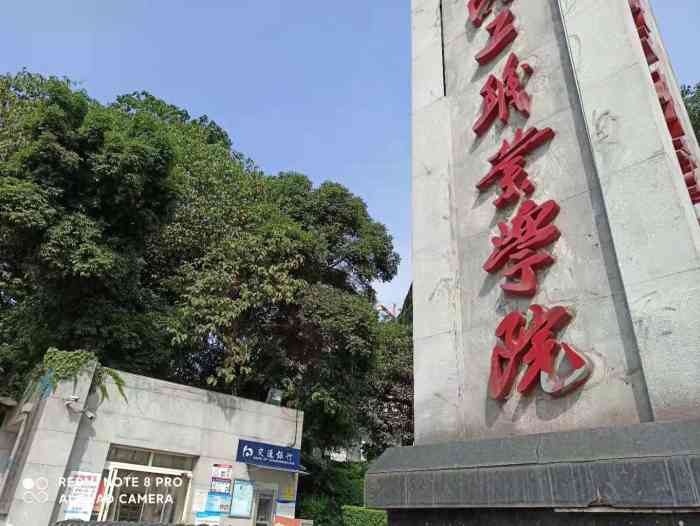 重庆化工职业学院-"重庆化工职业学院位于 蚂蝗梁上来