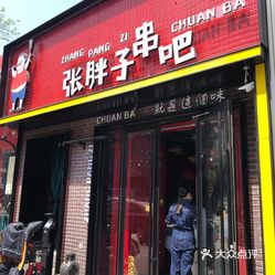 张胖子带你去成都串串香双榆树店