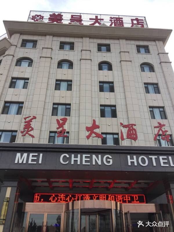 美呈大酒店图片 - 第6张